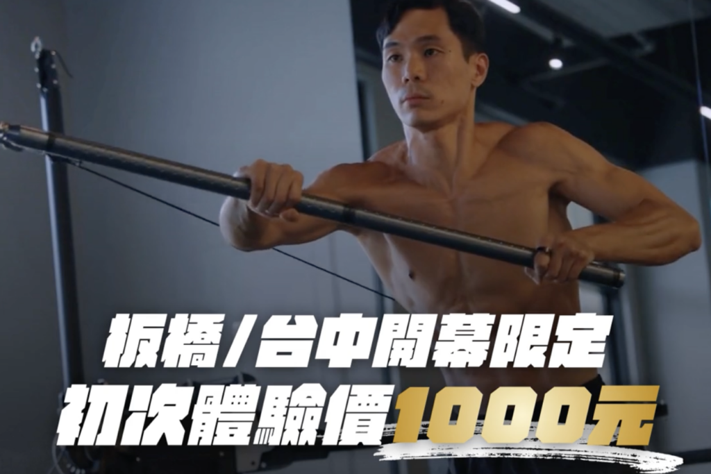 板橋店、台中西屯店正式開幕！一對一體驗課 $1,000，兩店各限量 100 名